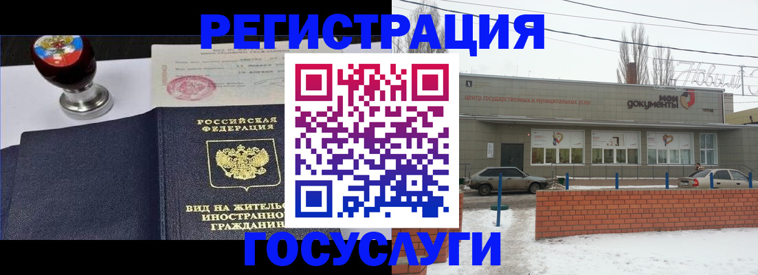 прописка для работы в Болхове