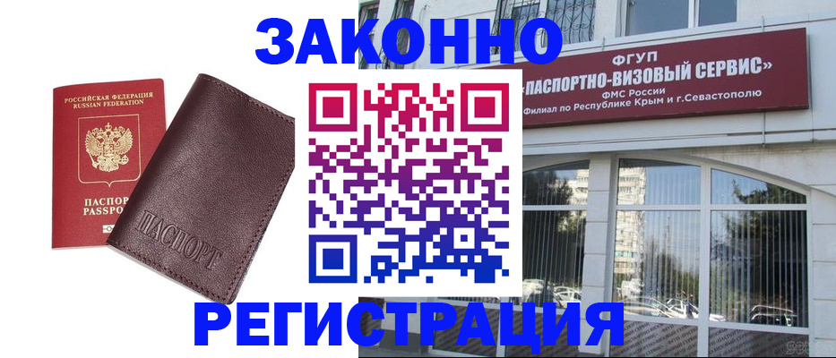 временная регистрация для всех в Болхове